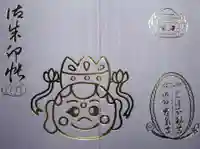 常泉寺の御朱印帳