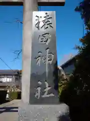 猿田神社の建物その他