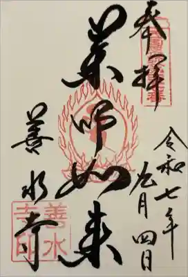 西国四十九薬師霊場第47番。本堂の屋根の檜皮葺き替え工事中でした。来年2月頃には新しくなるらしいです。