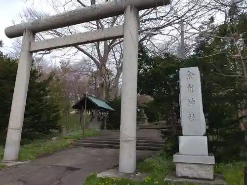 余市神社(北海道)