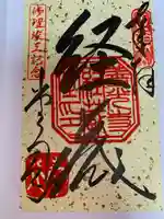 善光寺(長野県)