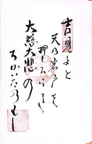 浅草寺の御朱印