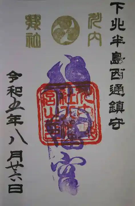 川内八幡宮(青森県)