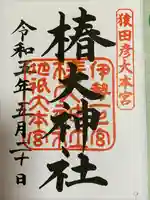 椿大神社(三重県)