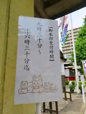 御朱印受付時間9:30〜16:30