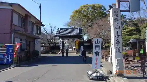 喜多院のその他建物