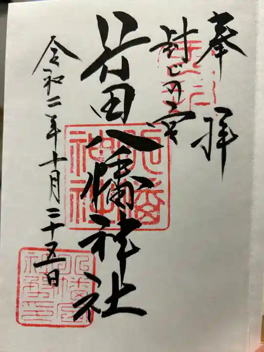 行田八幡神社(埼玉県)