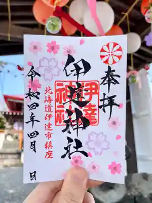 4月限定ご朱印🌸