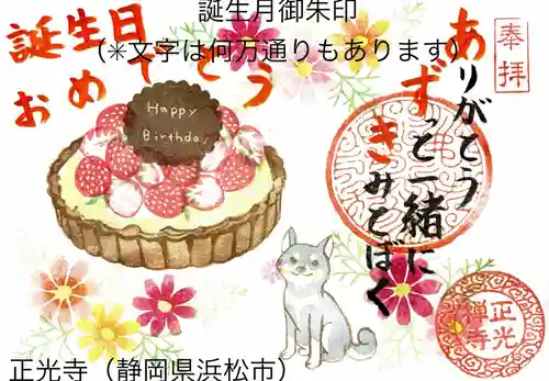 正光寺の御朱印