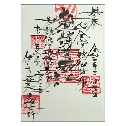 長谷寺の御朱印