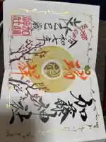 加藤神社の御朱印