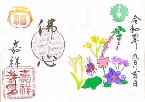 嘉祥寺の御朱印