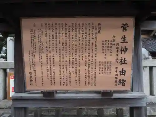 菅生神社の歴史