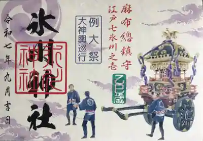 麻布氷川神社(東京都)