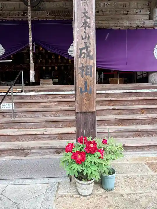 成相寺(京都府)