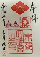 京都大神宮(京都府)