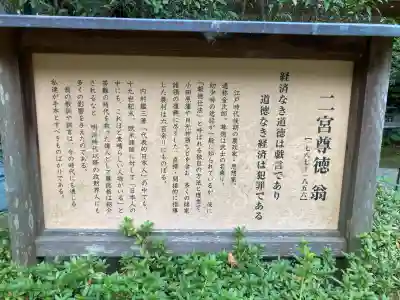 報徳二宮神社(神奈川県)