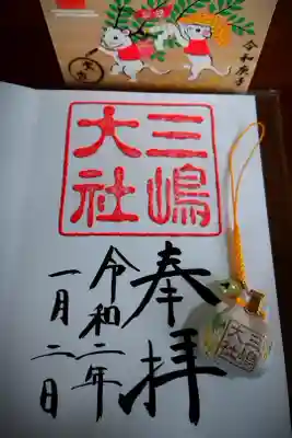 2020年初詣。三嶋駒と香り守も共にいただきました。