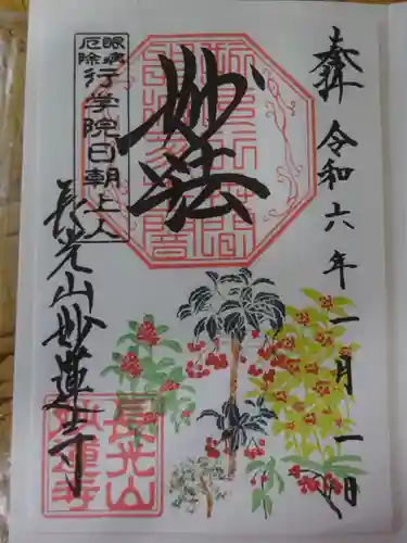 妙蓮寺の御朱印