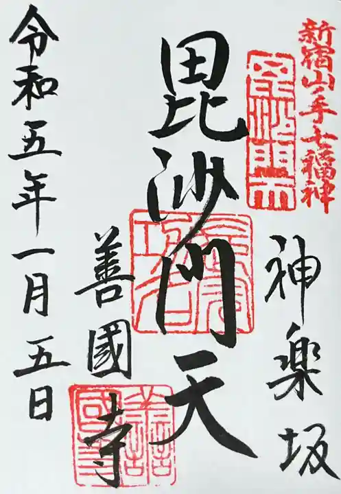 善國寺の御朱印