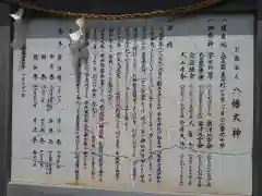 八幡大神の歴史