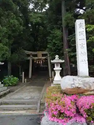 泉岡一言神社の鳥居