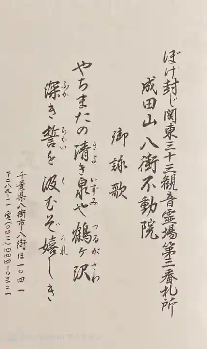 不動院(千葉県)