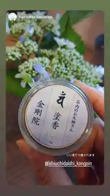 石内のお大師さん　金剛院(広島県)