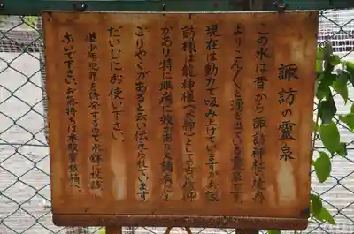 諏訪神社の歴史