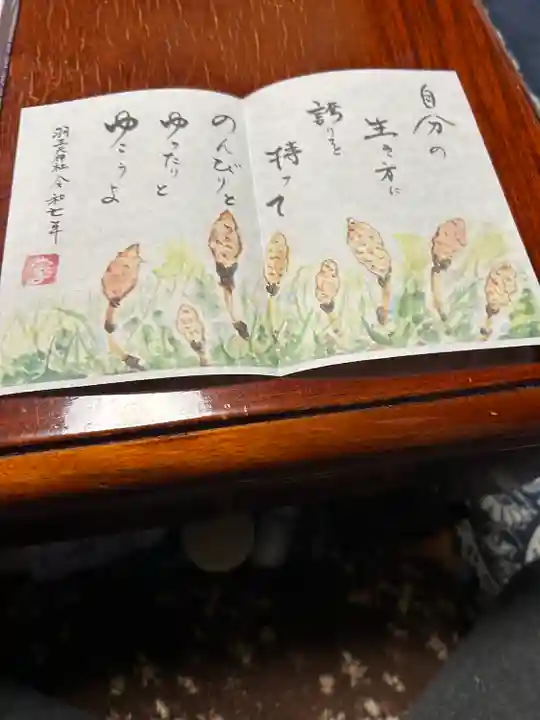 羽生天神社(宮城県)