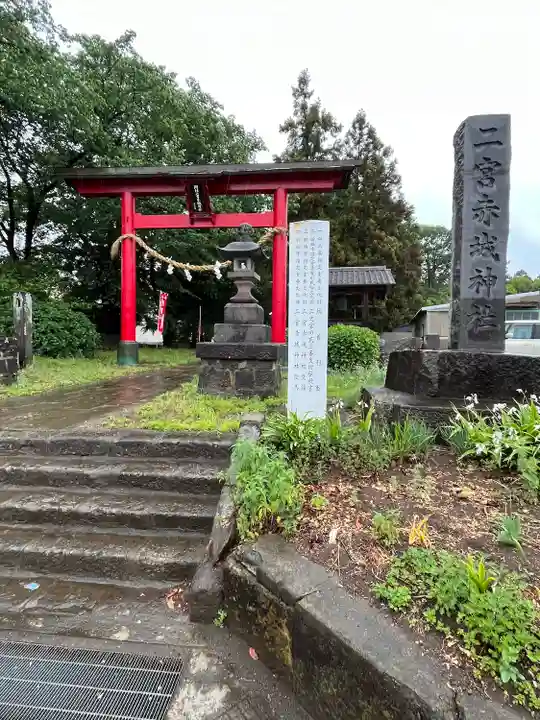 二宮赤城神社(群馬県)