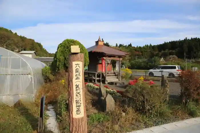 松澤山 道慶寺の建物その他