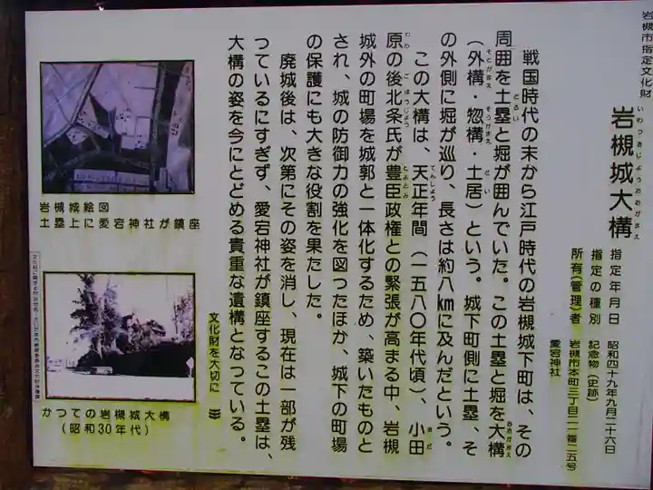 岩槻愛宕神社の歴史