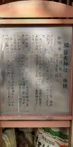 綱敷天神社(大阪府)