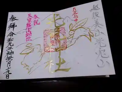 光兎神社の御朱印