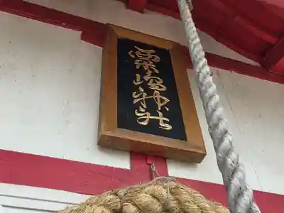 粟嶋神社・八坂神社(佐賀県)