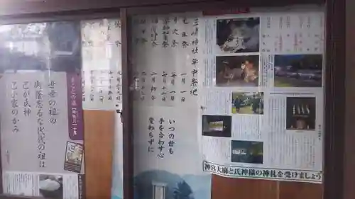 三嶋神社のその他建物