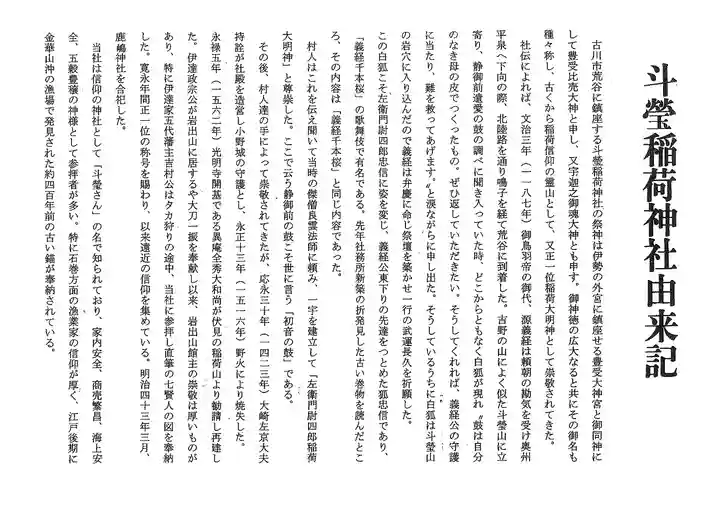 斗瑩稲荷神社の歴史