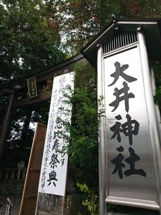 大井神社のその他建物