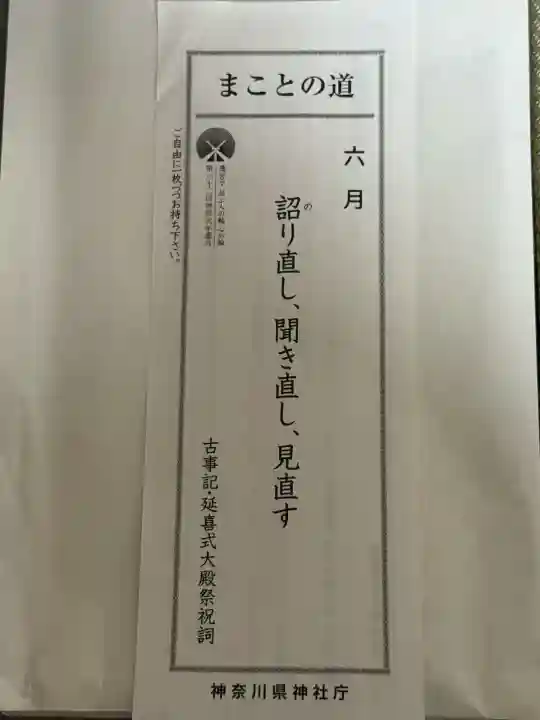 比々多神社(神奈川県)