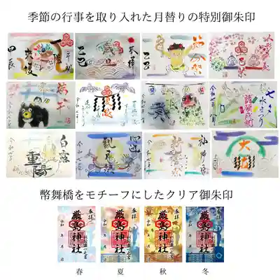 釧路一之宮 厳島神社の御朱印