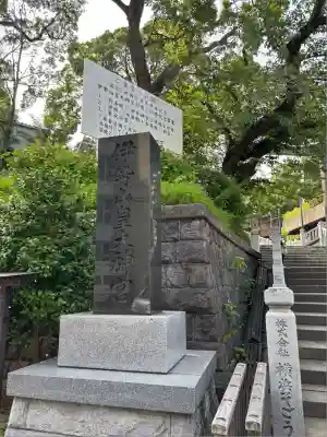伊勢山皇大神宮(神奈川県)