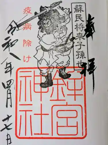 鶴嶺八幡宮の御朱印