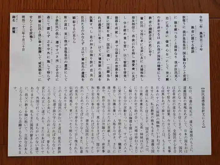 伏木香取神社の授与品その他