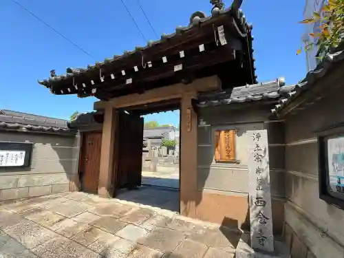 西念寺(大阪府)