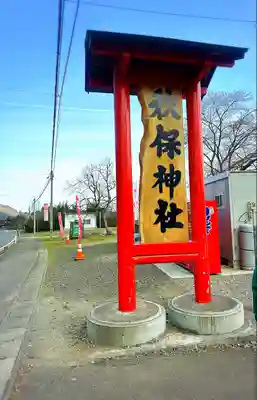 秋保神社(宮城県)