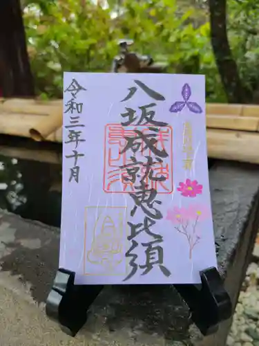 牛嶋天満宮の御朱印