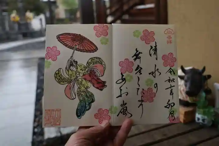 大松禅寺の御朱印