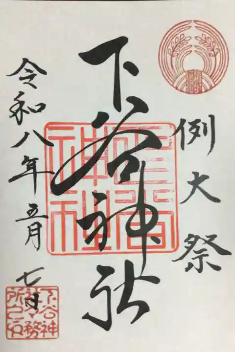 下谷神社(東京都)