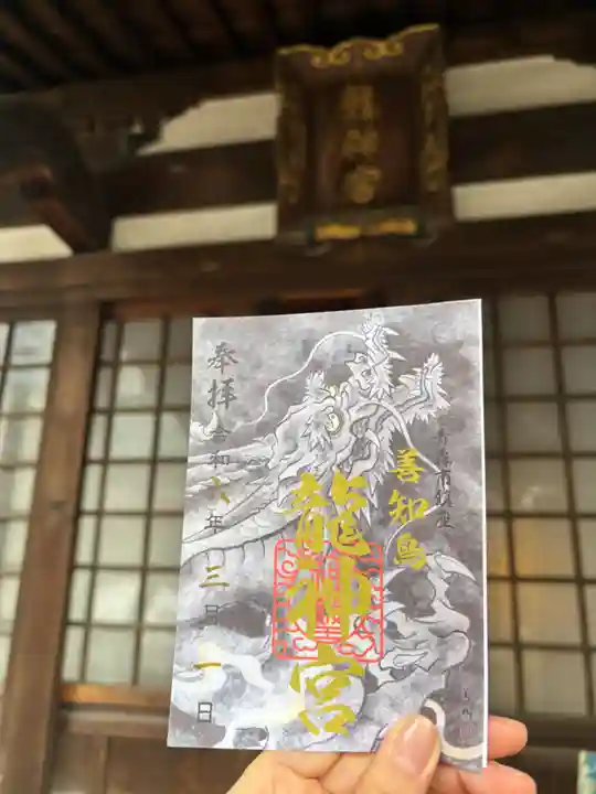 善知鳥神社の御朱印